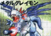 GIF animado (51309) Metal greymon
