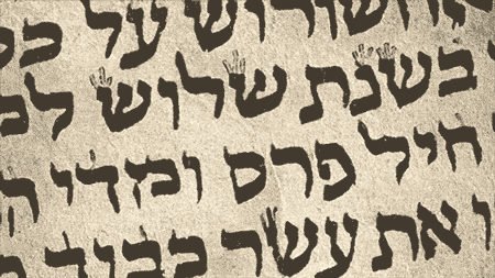 GIF animado (73679) Talmud